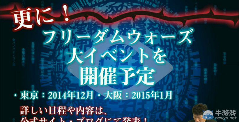 《自由戰爭》出展C87：年底還有各種大型活動