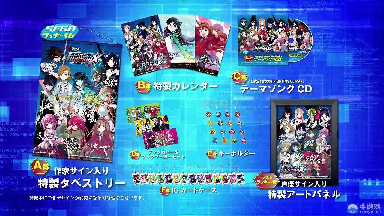 《電擊文庫(kù)：格斗巔峰》SEGA幸運(yùn)賞宣傳視頻：100%中獎(jiǎng)