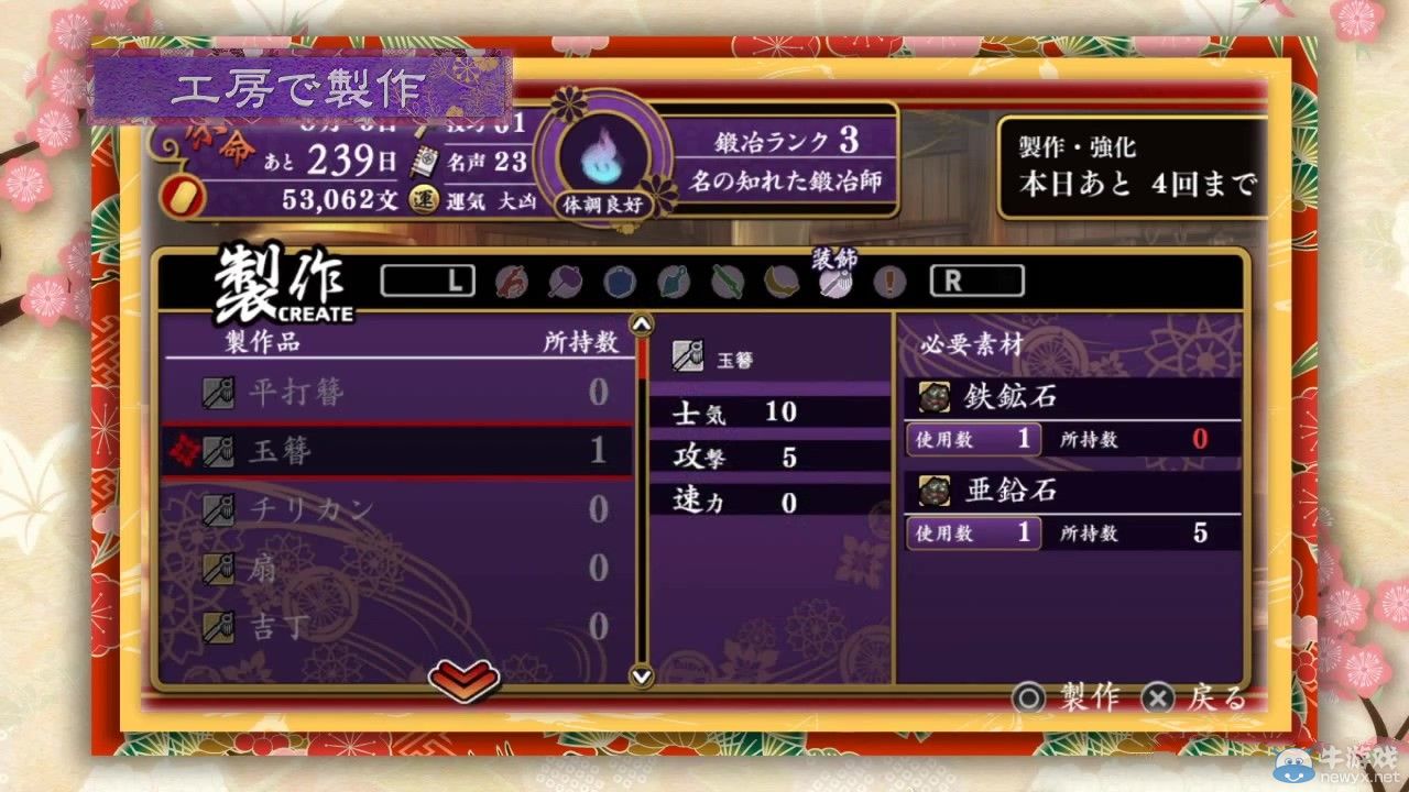 《大江戶鍛造師》（Great Edo Blacksmith）演示：純愛前戲為激情預熱