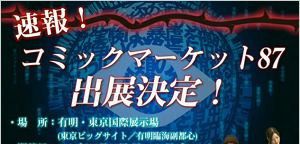 《自由戰爭》出展C87：年底還有各種大型活動