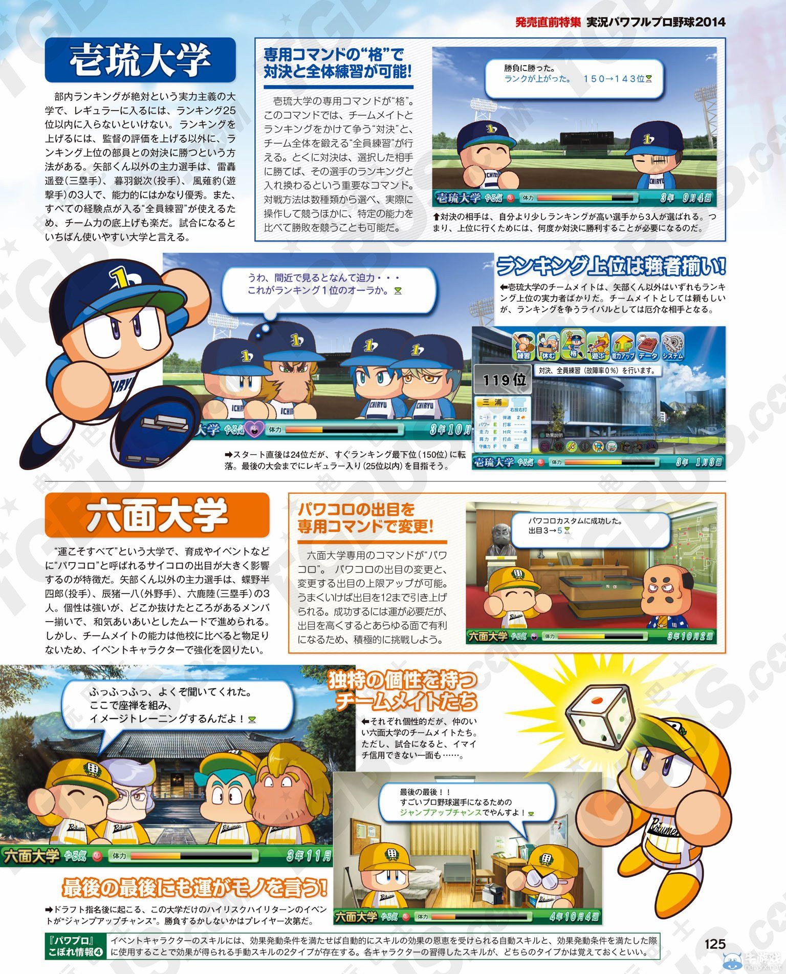 《實(shí)況力量棒球2014》售前特企：四大模式介紹