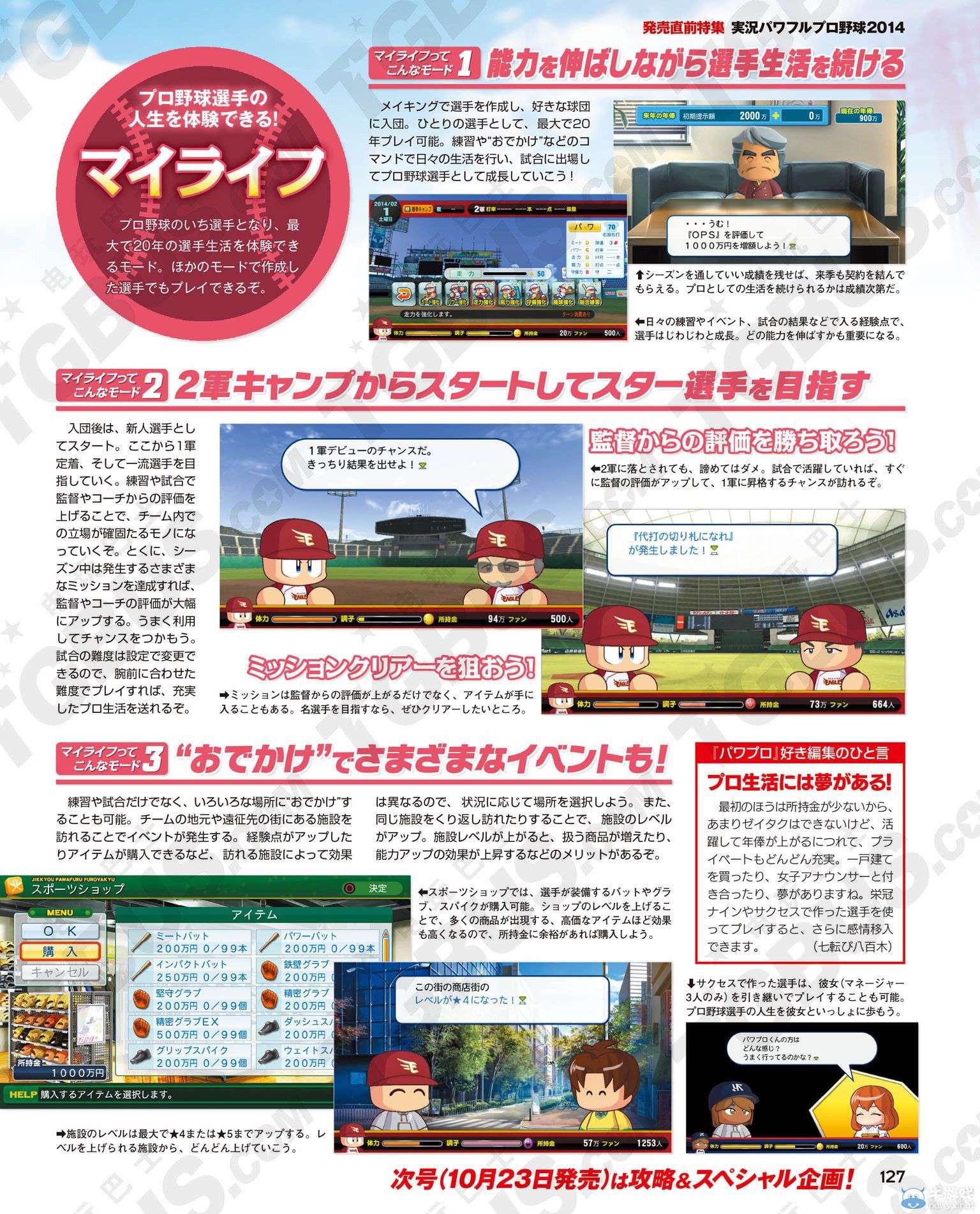 《實(shí)況力量棒球2014》售前特企：四大模式介紹