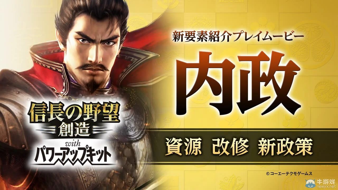 《信長之野望：創造威力加強版》內政試玩影像