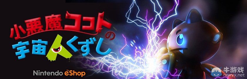 打磚塊和侵略游戲的融合《小惡魔的宇宙人打磚塊》