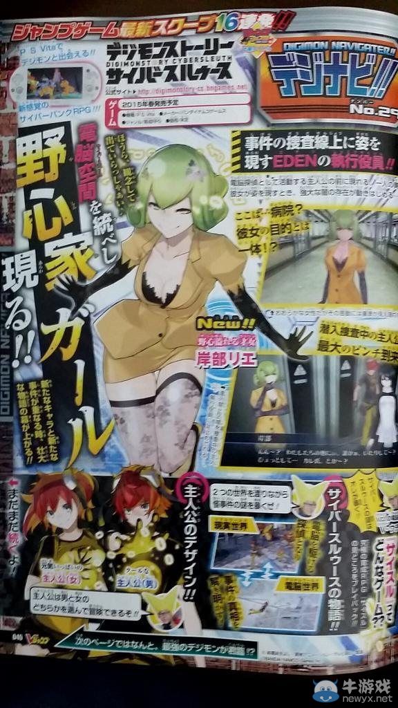 《數碼寶貝故事：賽博偵探》公開新角色：充滿野心的才女