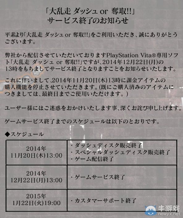 《大亂走：沖刺奪取》官方宣布將于12月結(jié)束運營