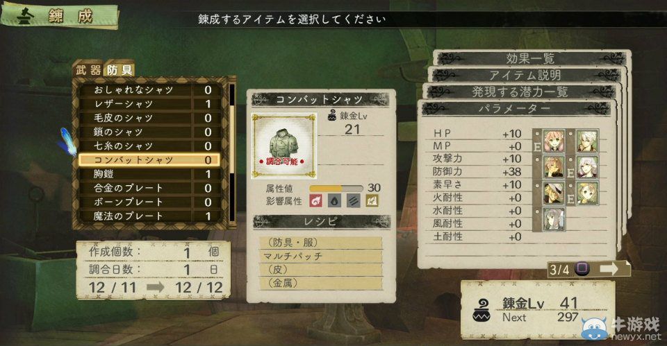 《艾斯卡與洛吉的工作室：黃昏天空的煉金術師》大量畫面與游戲詳介