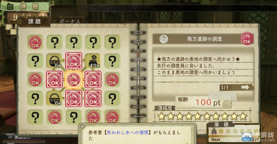 《艾斯卡與洛吉的工作室：黃昏天空的煉金術師》大量畫面與游戲詳介