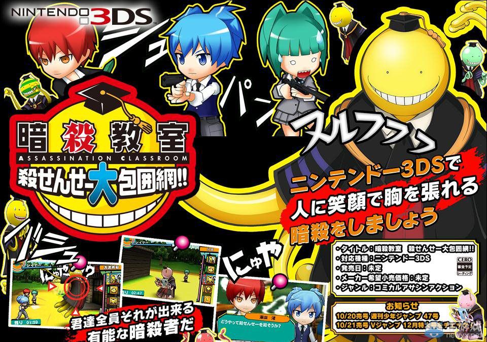 《暗殺教室：殺老師大包圍網》官方網站公開