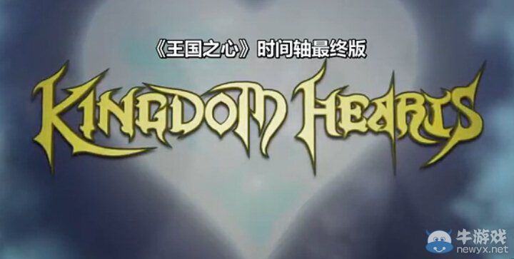 《王國之心》系列時間史回顧影像中文字幕版