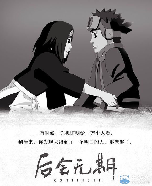 此去經(jīng)年相逢無期 桃李春風一杯酒祭火影版后會無期