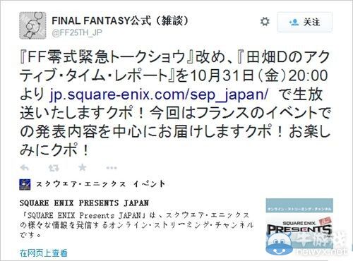 《最終幻想：零式HD》等相關新情報公布直播配信確定