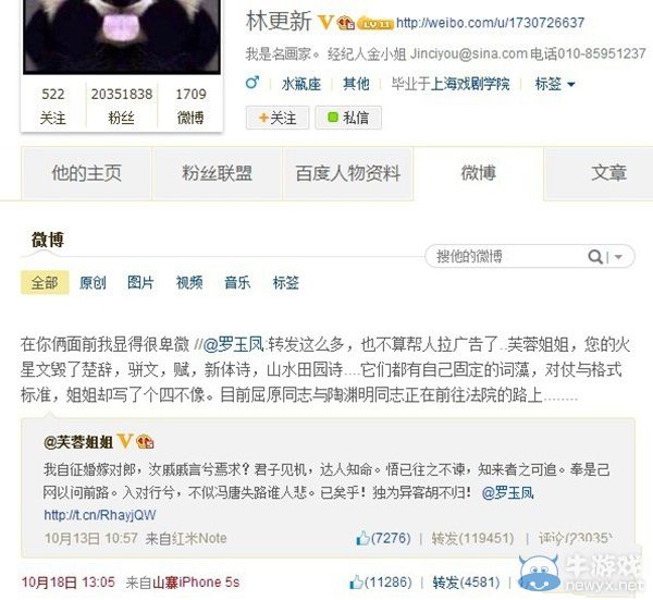 在她倆面前我們都很卑微 芙蓉鳳姐刷微博互黑