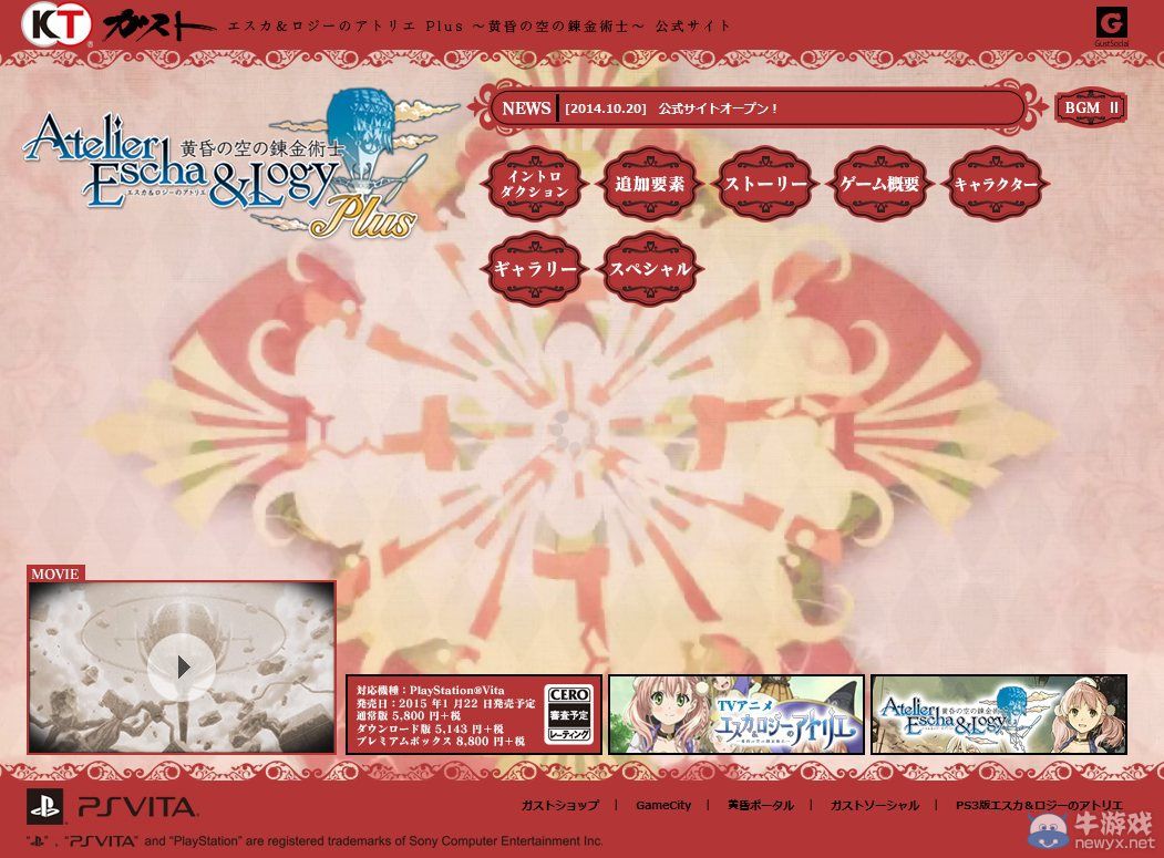 《艾斯卡與洛吉的工作室：黃昏天空的煉金術(shù)師》印象宣傳視頻