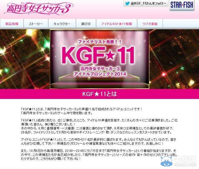 《高元寺女子足球3》偶像團體候選人名單確定