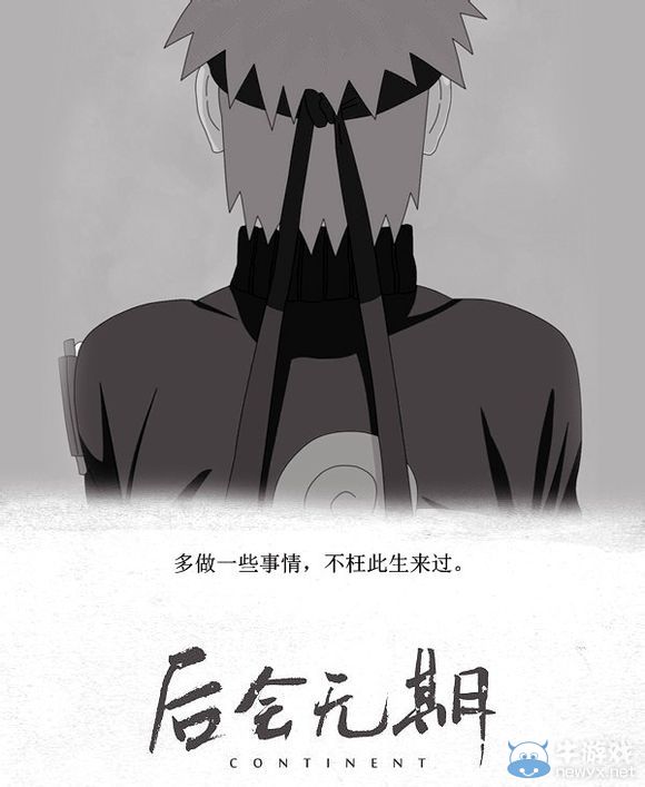 此去經(jīng)年相逢無期 桃李春風一杯酒祭火影版后會無期