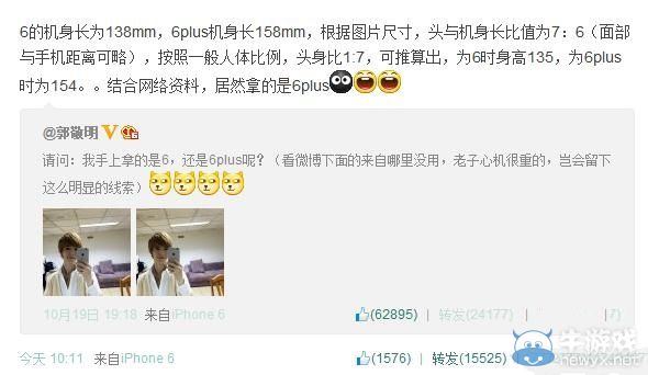 自找黑! 郭敬明自拍炫iPhone6被牛人推測身高