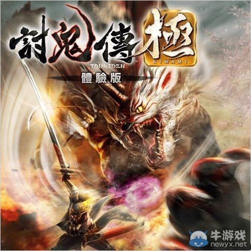 《討鬼傳：極》中文免費(fèi)體驗(yàn)版上架：存檔可繼承