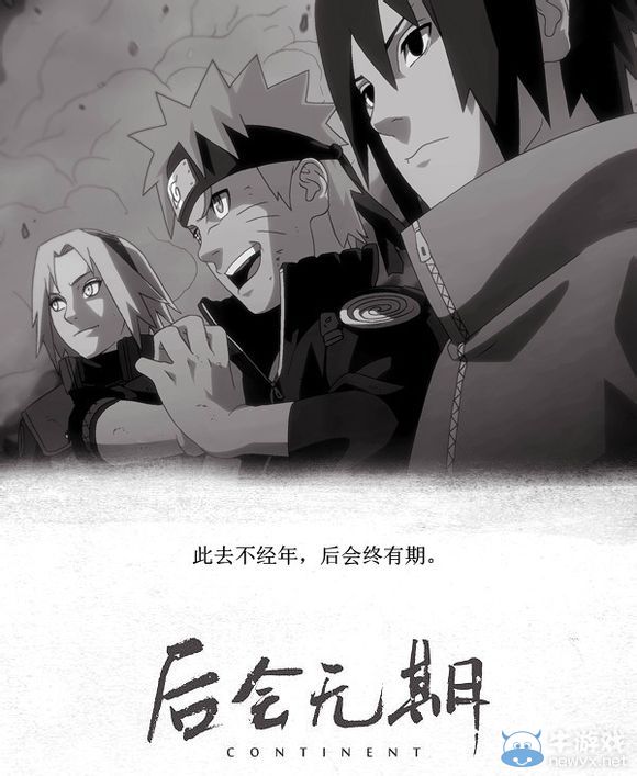 此去經(jīng)年相逢無期 桃李春風一杯酒祭火影版后會無期