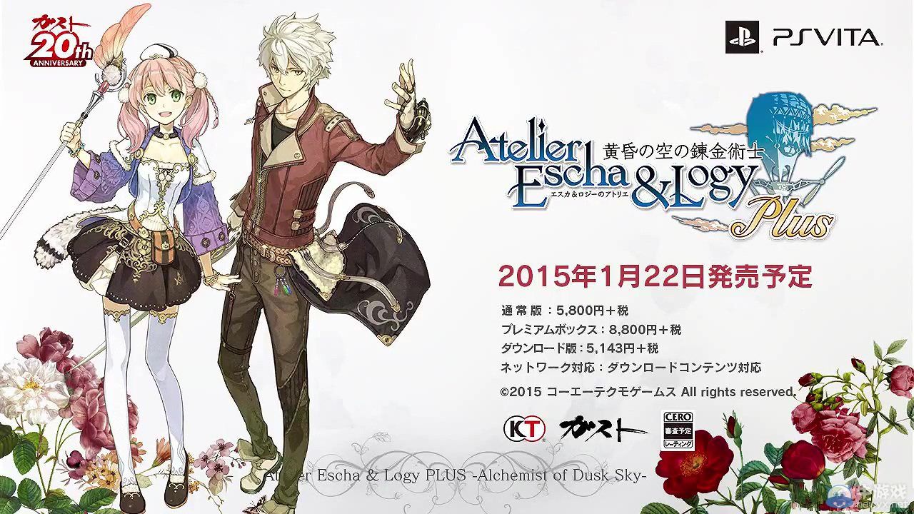 《艾斯卡與洛吉的工作室：黃昏天空的煉金術(shù)師》印象宣傳視頻