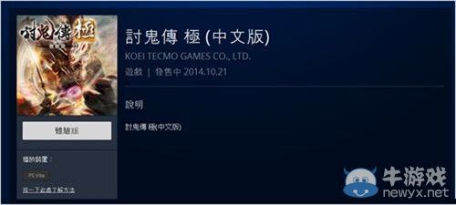 《討鬼傳：極》中文免費(fèi)體驗(yàn)版上架：存檔可繼承