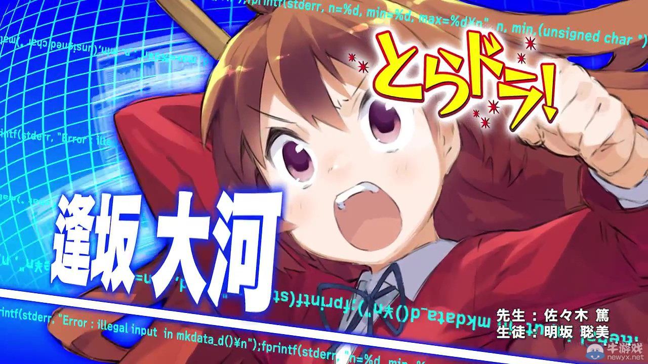 《電擊文庫：格斗巔峰》講座視頻逢坂大河篇中文字幕版