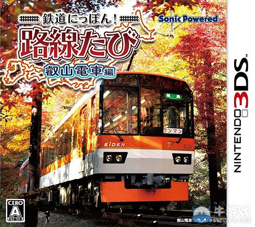 以京都為舞臺《日本鐵路旅行：睿山電車篇》