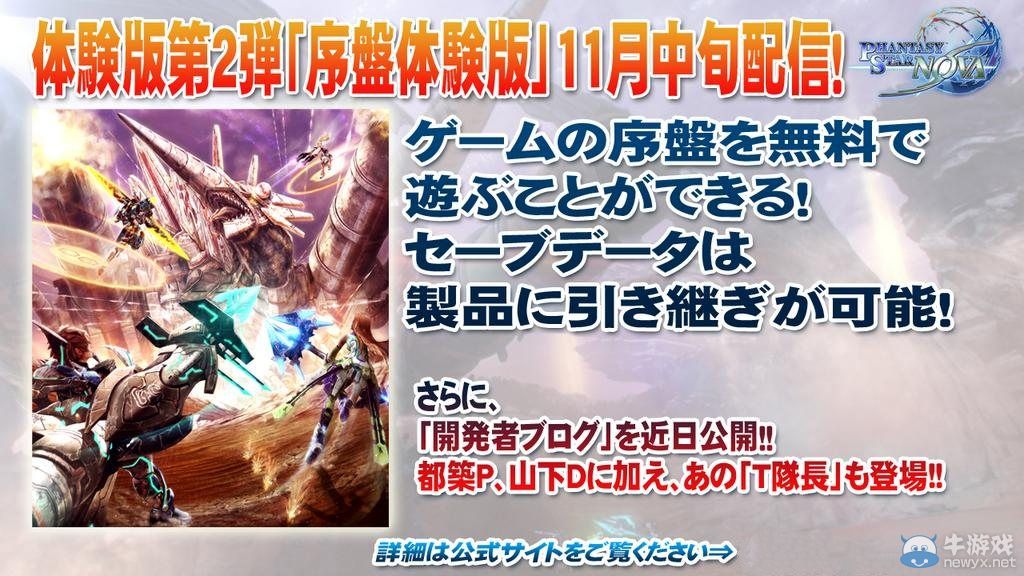 《夢(mèng)幻之星：新星》將推出可繼承存檔的體驗(yàn)版