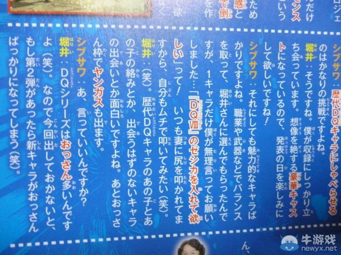 《勇者斗惡龍：英雄》DQ8潔西卡與楊格斯參戰