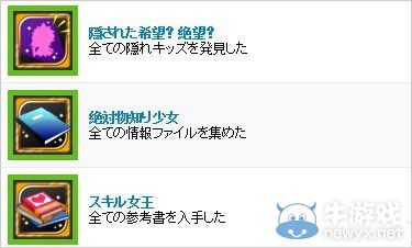 《絕對絕望少女》白金攻略：收集要素圖文詳解