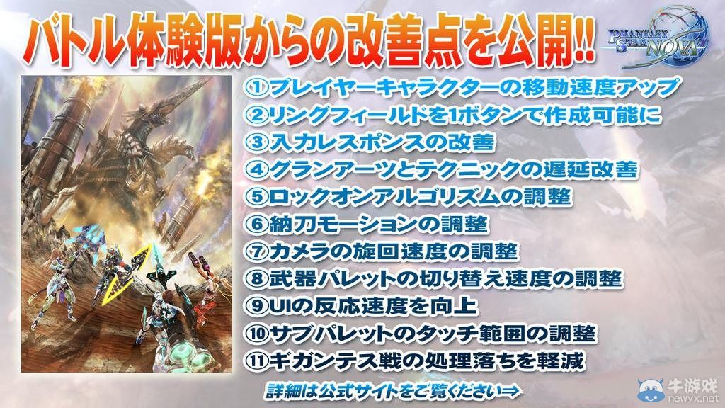 《夢(mèng)幻之星：新星》將推出可繼承存檔的體驗(yàn)版