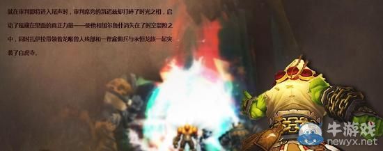 時光交錯!盤點《魔獸世界》中六大穿越時空的劇情