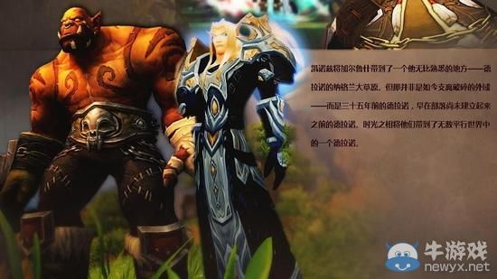 時光交錯!盤點《魔獸世界》中六大穿越時空的劇情