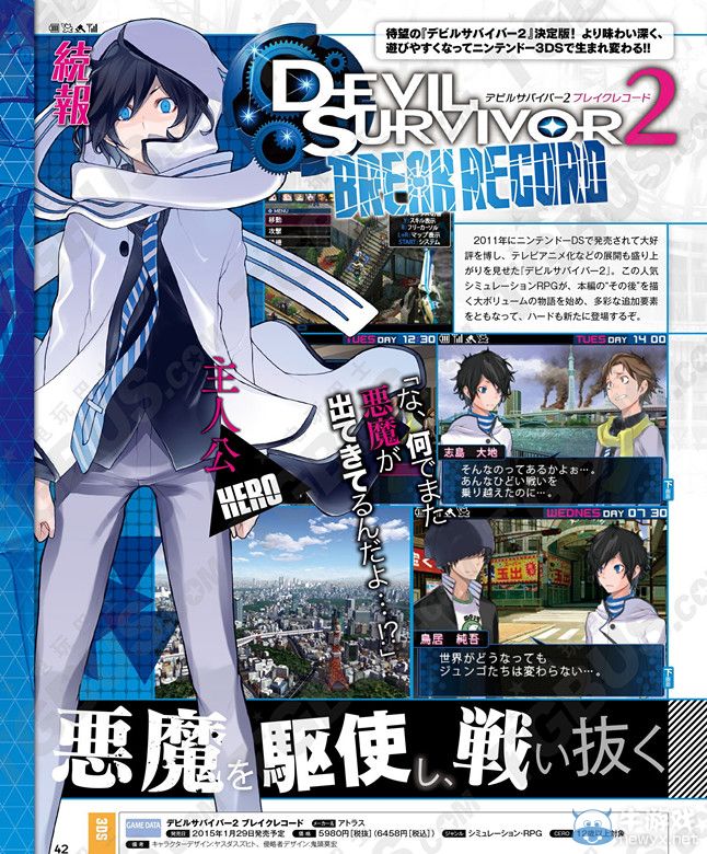 《惡魔幸存者2：斷碼》 描述NDS版之后的故事