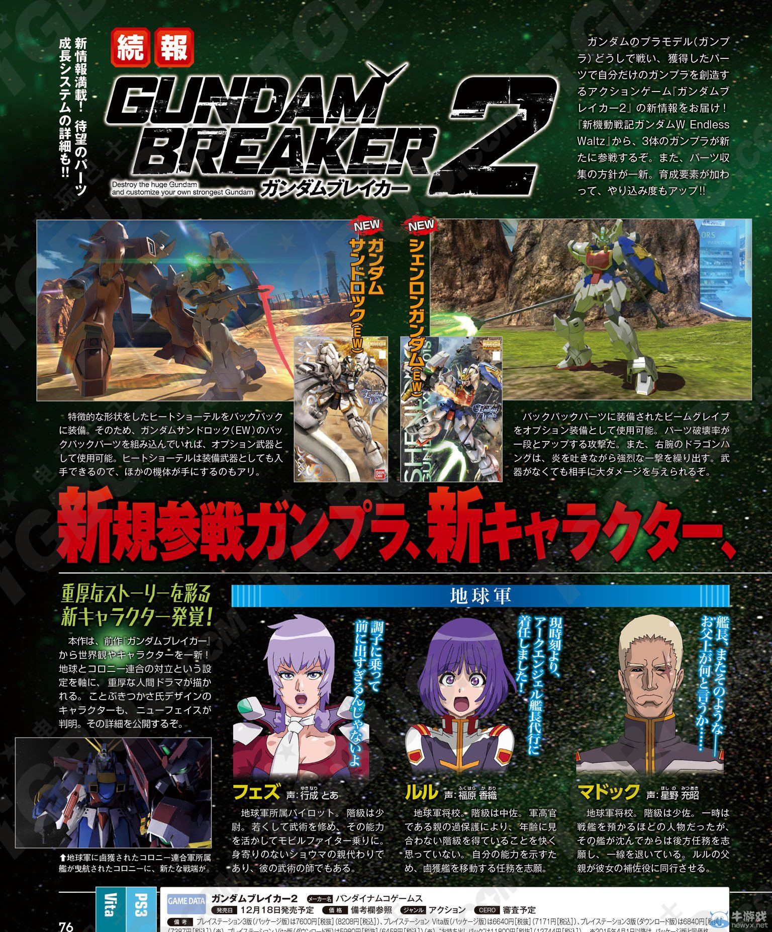 《高達破壞者2》無盡華爾茲參戰(zhàn)：追加成長系統(tǒng)