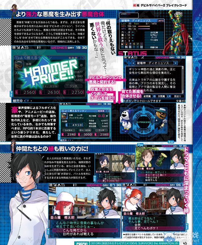 《惡魔幸存者2：斷碼》 描述NDS版之后的故事