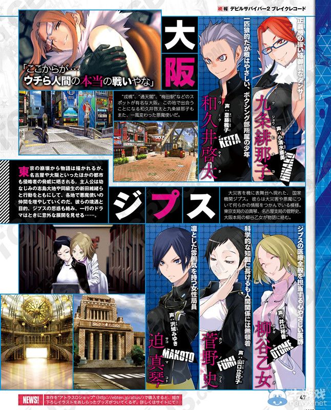 《惡魔幸存者2：斷碼》 描述NDS版之后的故事