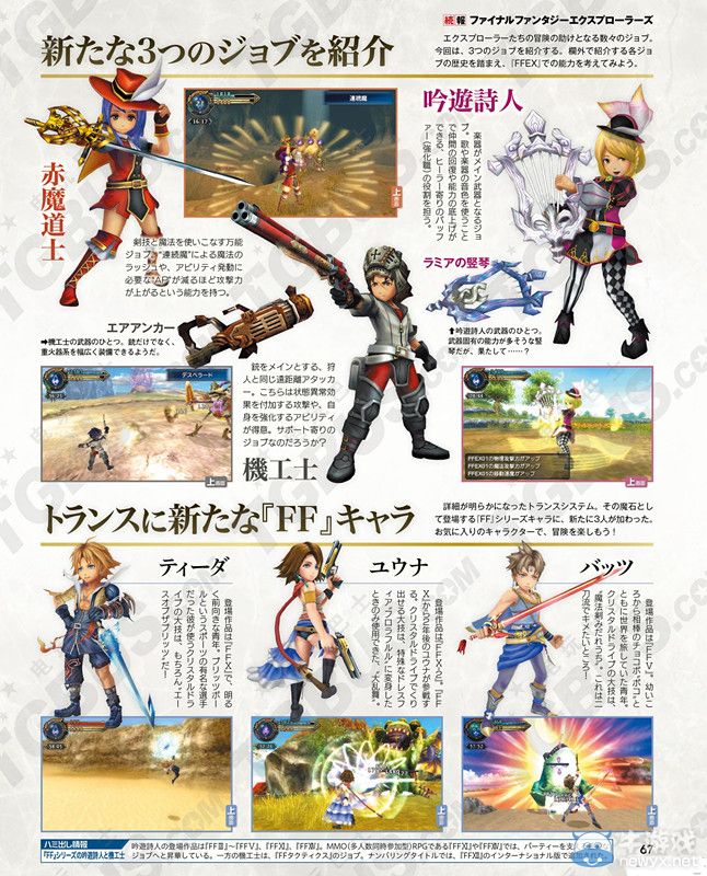 《最終幻想：探求者》游戲戰斗系統首次公開