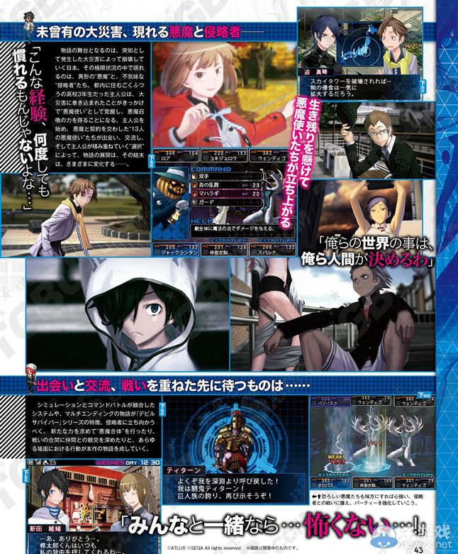 《惡魔幸存者2：斷碼》 描述NDS版之后的故事