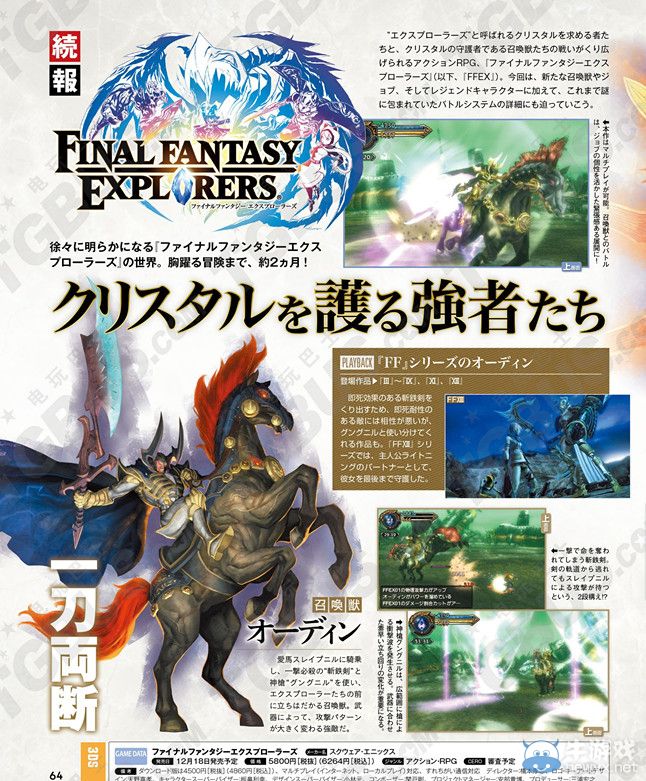 《最終幻想：探求者》游戲戰斗系統首次公開