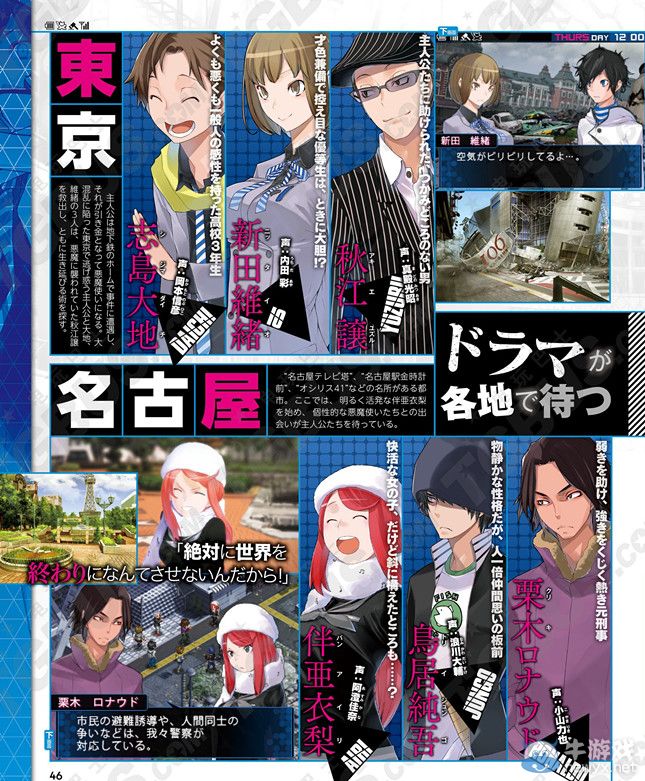 《惡魔幸存者2：斷碼》 描述NDS版之后的故事