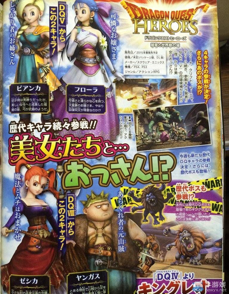 《勇者斗惡龍：英雄》DQ5比安卡與芙蘿拉參戰