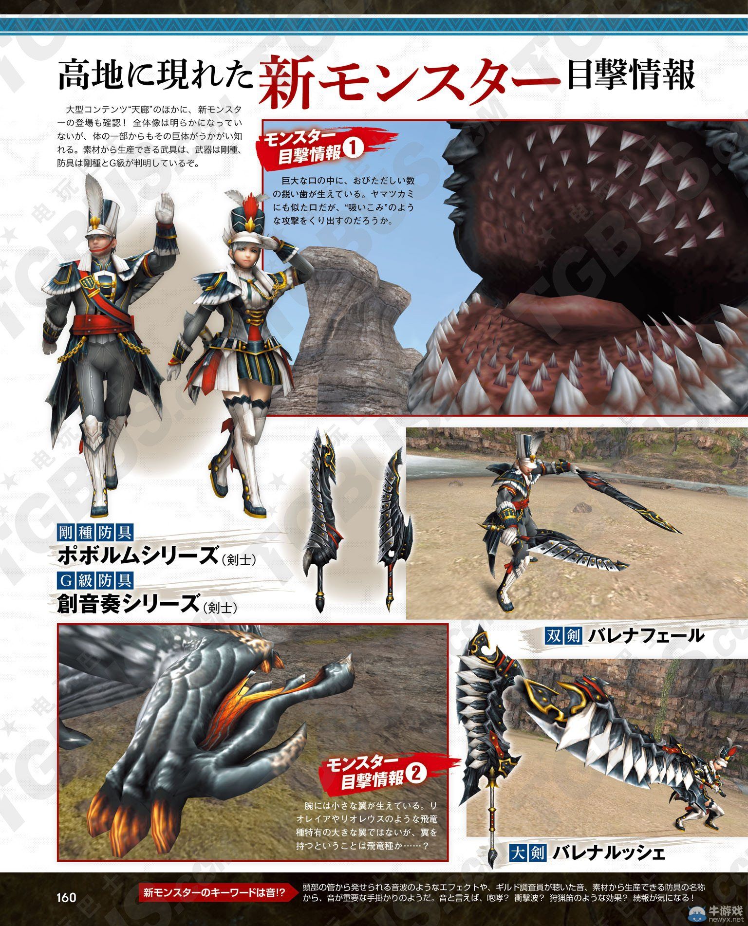 《怪物獵人：邊境G》神秘天廊：新怪物類似潛口龍