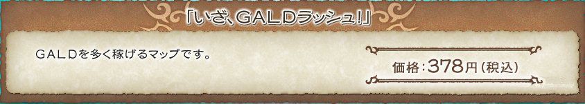 《世界傳說：夢境熱斗》DLC第一彈內容公開