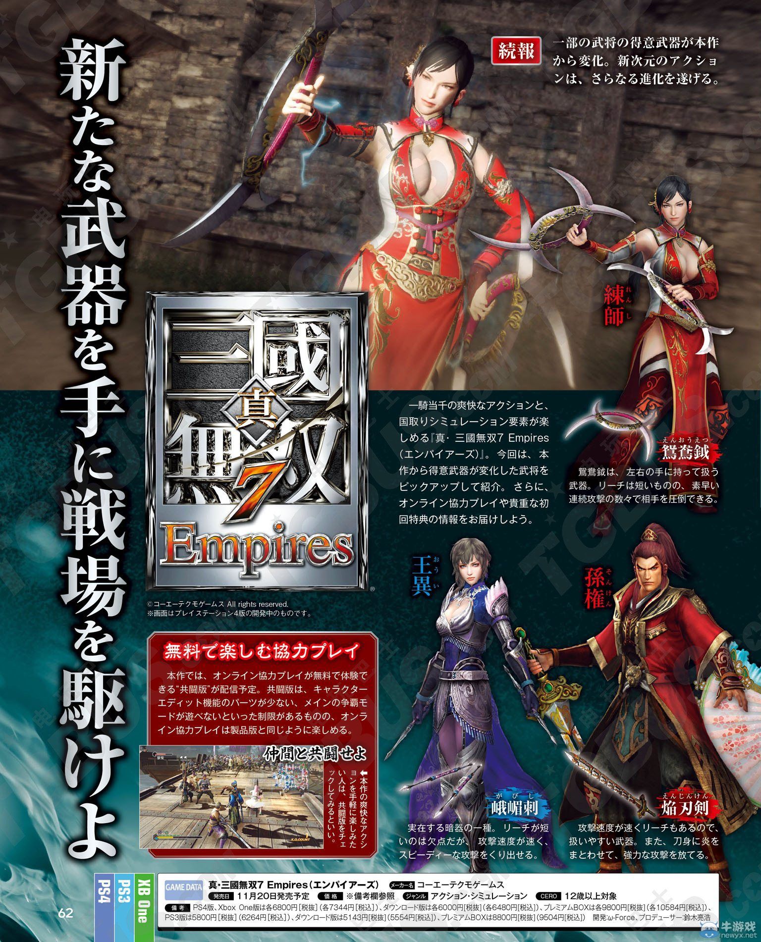 《真三國無雙7：帝國》豪華初回特典詳情公開