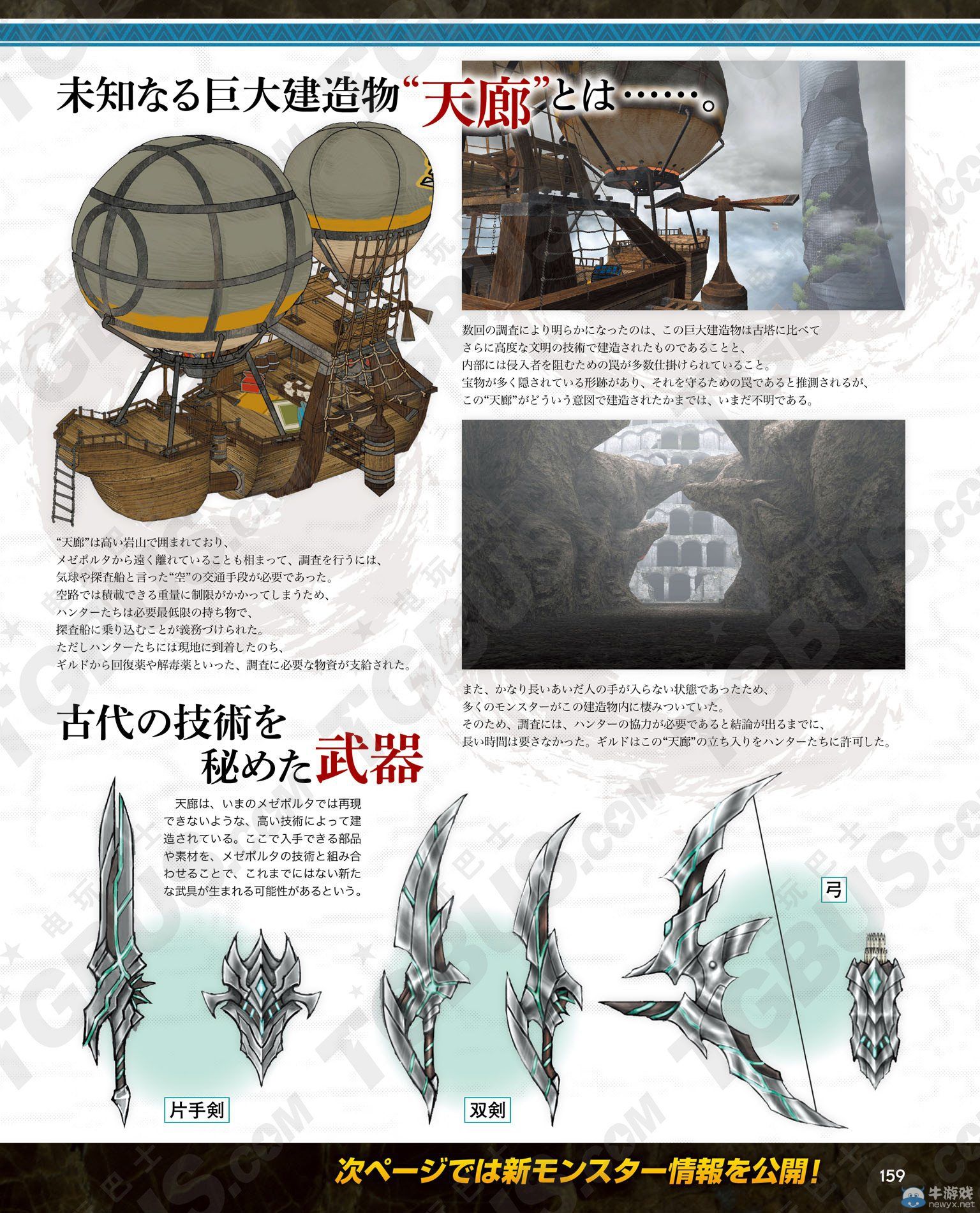 《怪物獵人：邊境G》神秘天廊：新怪物類似潛口龍