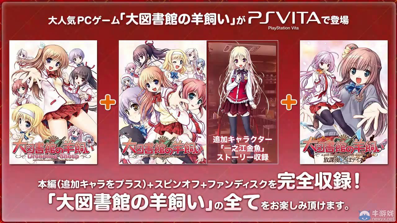 《大圖書館的牧羊人》公開第一彈PV宣傳影像