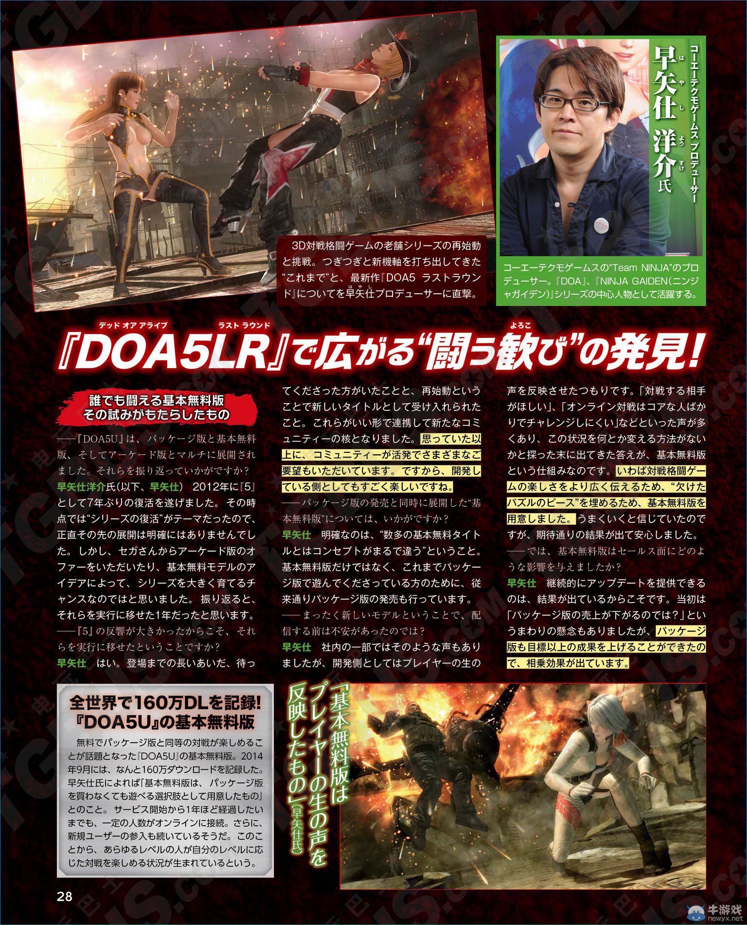 《死或生5：最終回合》雜志詳情：表現更加真實