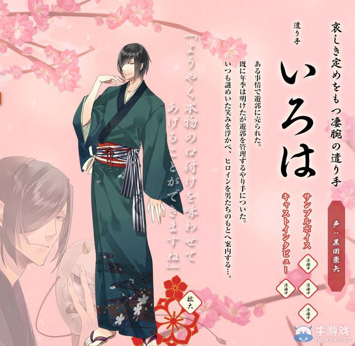 《男游郭》發售日期確定：劇情與登場角色公開