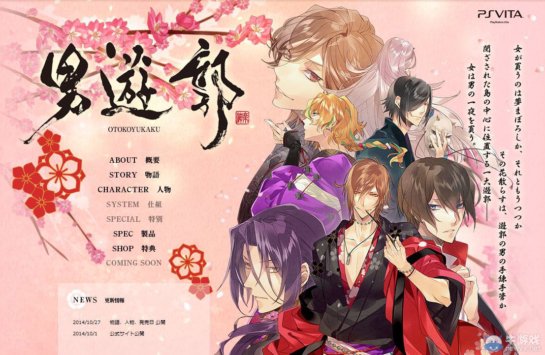 《男游郭》發售日期確定：劇情與登場角色公開